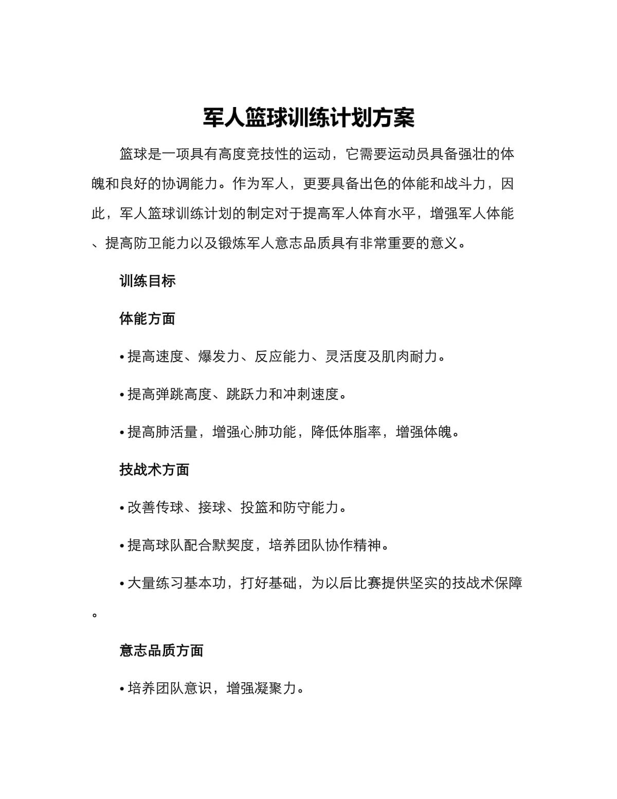 如何在篮球开放训练中有效提升战术意识