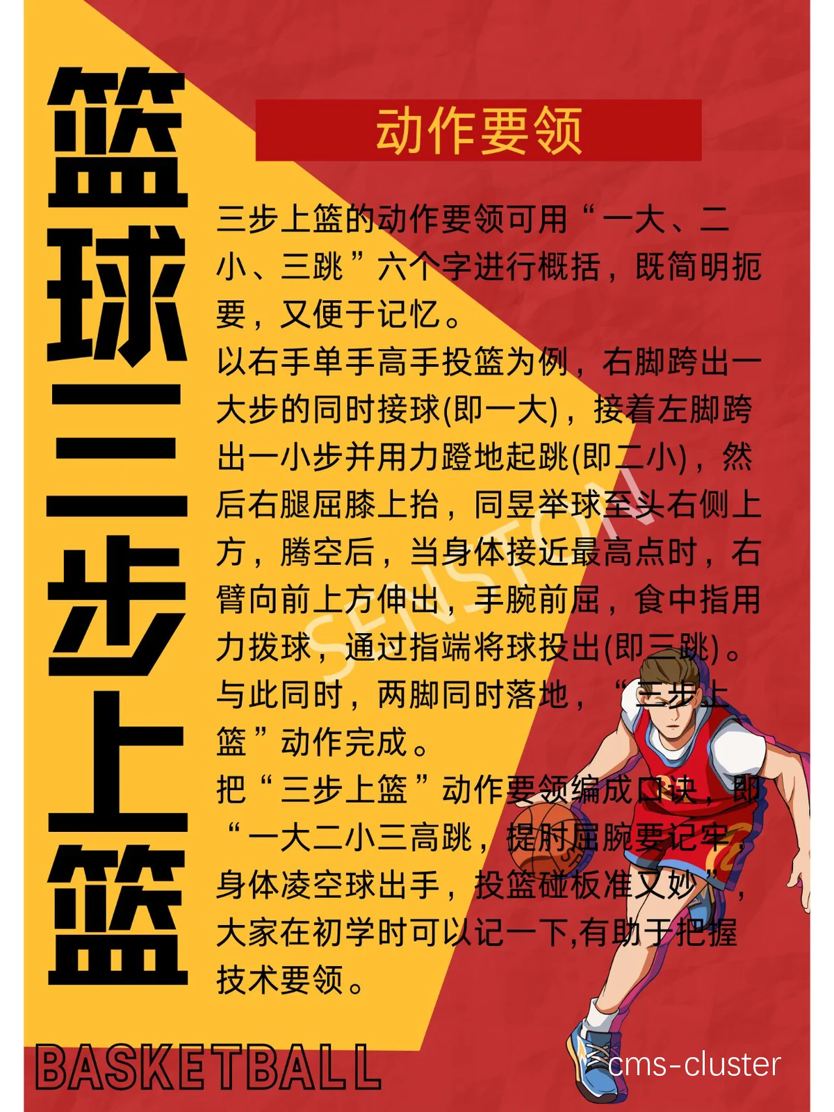 职业球员如何保持和提升篮球技能