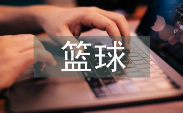 女性篮球运动员如何利用高科技优化训练_0