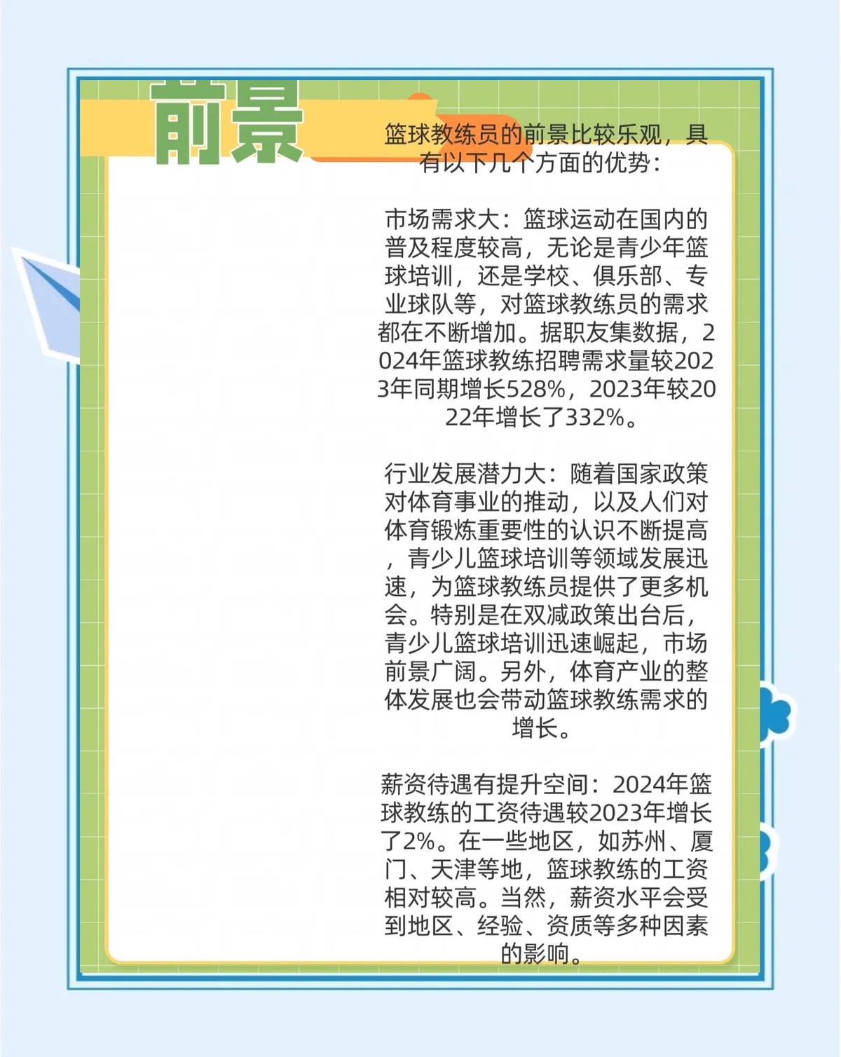 制定篮球交流计划以促进个人技能发展的方法_0