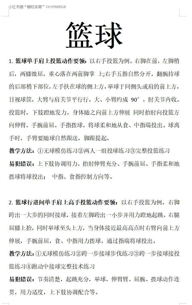 篮球训练计划表控球怎么写_2