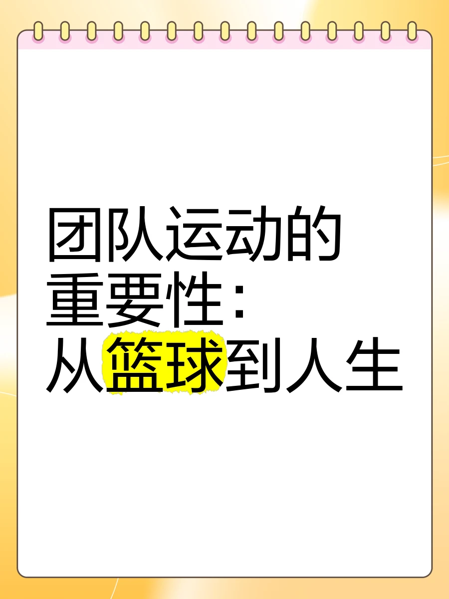 篮球训练歌曲大全_1
